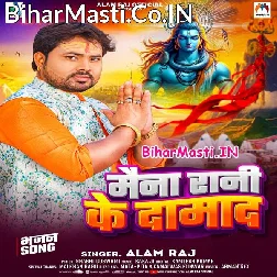 Maina Rani Ke Damad Albela Aile