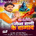 Maina Rani Ke Damad Albela Aile