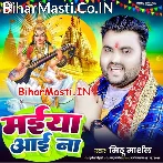 Maiya Hamara Coching Me Hans Chadhke Aai Na.mp3