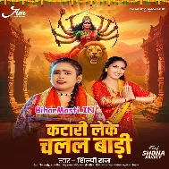 Maiya Hamari Ho Katari Leke Chalal Badi