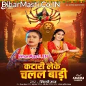 Maiya Hamari Ho Katari Leke Chalal Badi