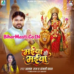 Maiya Ho Ailu Na Mor Anganaiya