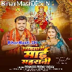 Maiya Ji Ke Dhoiha Charaniya Ganga Paniya Se Sona.mp3
