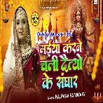 Maiya Karne Chali Daitya Ka Sanghar.mp3