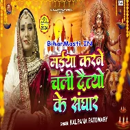 Maiya Karne Chali Daitya Ka Sanghar