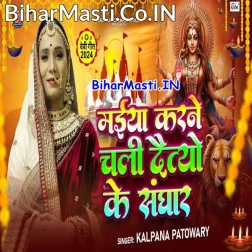 Maiya Karne Chali Daitya Ka Sanghar