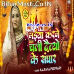 Maiya Karne Chali Daitya Ka Sanghar.mp3