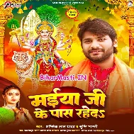 Maiya Ke Murti Ke Pas Rahe Da