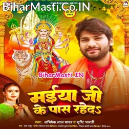 Maiya Ke Murti Ke Pas Rahe Da