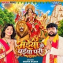 Maiya Ke Paiya Pari