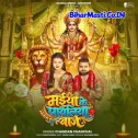 Maiya Ke Payaliya Baje Chhanan Chhhanan