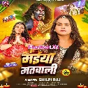 Maiya Matwali Aili