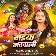 Maiya Matwali Aili
