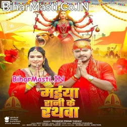 Maiya Rani Ke Rathwa Aawata
