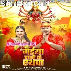 Maiya Rani Ke Rathwa Aawata.mp3