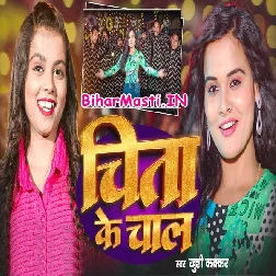 Majanua Chalela Chita Ke Chal