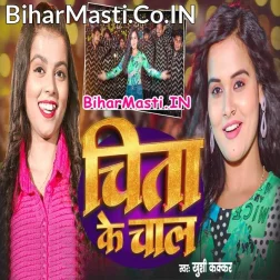 Majanua Chalela Chita Ke Chal