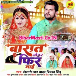 Majanua Ke Aanshu Jadi Gir Jayi Raja Ho Barat Tohar Phir Jaai Dj Gana