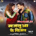 Majanua Ke Kimat Bujhai Re