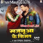 Majanua Ke Kimat Bujhai Re.mp3