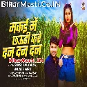 Makai Me Ghus Ke Chhauri Kare Dan Dan Dan