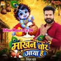 Makhan Chor Aaya Hai