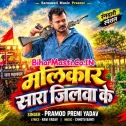 Malikar Sara Jilwa Ke