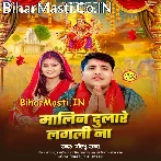 Malin Bhakti Ke Bhaw Se Dulare Lagali Na.mp3