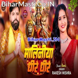 Maliniya Dhire Dhire Maiya Ke Jhulua Jhulawe