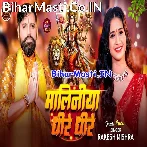 Maliniya Dhire Dhire Maiya Ke Jhulua Jhulawe.mp3