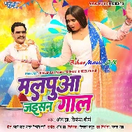Malpua Jaisan Gaal Tohar Karab Lale Lal