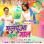 Malpua Jaisan Gaal Tohar Karab Lale Lal.mp3