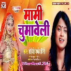 Mami Chumaweli Aa Khaye Khatir Bhadua Anchar Mangeli
