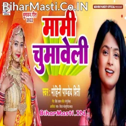 Mami Chumaweli Aa Khaye Khatir Bhadua Anchar Mangeli