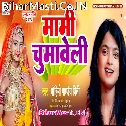 Mami Chumaweli Aa Khaye Khatir Bhadua Anchar Mangeli