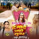 Mammy Se Bolo Papa Se Damad Chahi Sunar