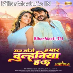 Man Joge Hamar Dulhaniya Hau
