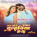 Man Joge Hamar Dulhaniya Hau