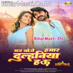 Man Joge Hamar Dulhaniya Hau.mp3