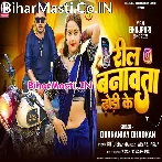 Man Kare Naihar Bhag Jaai Chhodi Ke Khali Reel Banawata Dhodi Ke.mp3