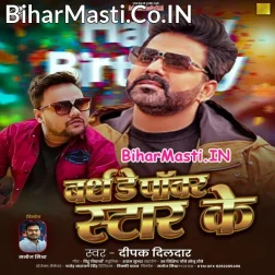 Manata Janamdin Bhaiya Power Star Ke