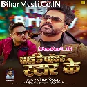 Manata Janamdin Bhaiya Power Star Ke