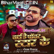 Manata Janamdin Bhaiya Power Star Ke