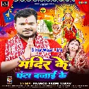 Mandir Ke Ghanta Bajai Ke Aarti Utara Devi Maai Ke