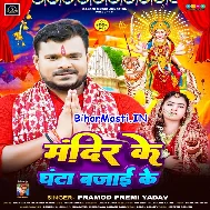Mandir Ke Ghanta Bajai Ke Aarti Utara Devi Maai Ke
