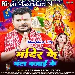 Mandir Ke Ghanta Bajai Ke Aarti Utara Devi Maai Ke.mp3