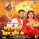 Mandir Pe Aiha Parsadi Dehab Kin Ke
