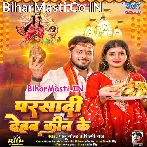 Mandir Pe Aiha Parsadi Dehab Kin Ke.mp3