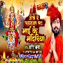 Mandiriya Ho Maai Ke Bada Nik Lage