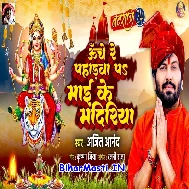 Mandiriya Ho Maai Ke Bada Nik Lage